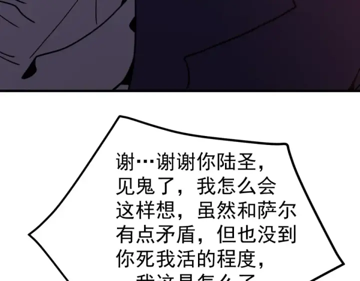 《高武：登陆未来一万年》第283话 内讧图138