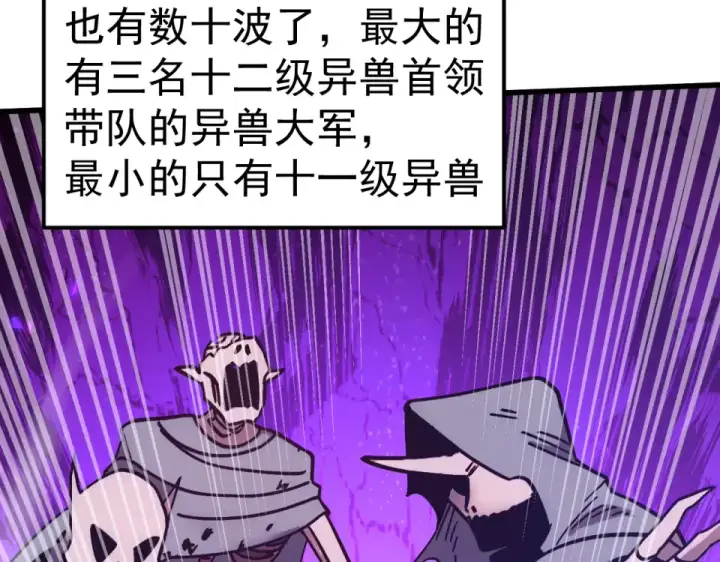 《高武：登陆未来一万年》第283话 内讧图30