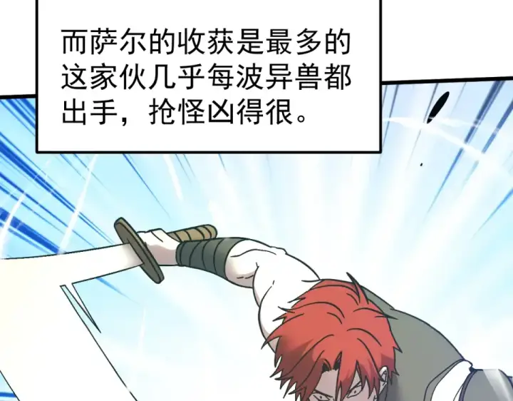 《高武：登陆未来一万年》第283话 内讧图42