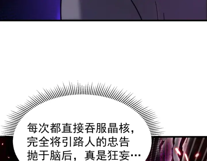《高武：登陆未来一万年》第283话 内讧图78