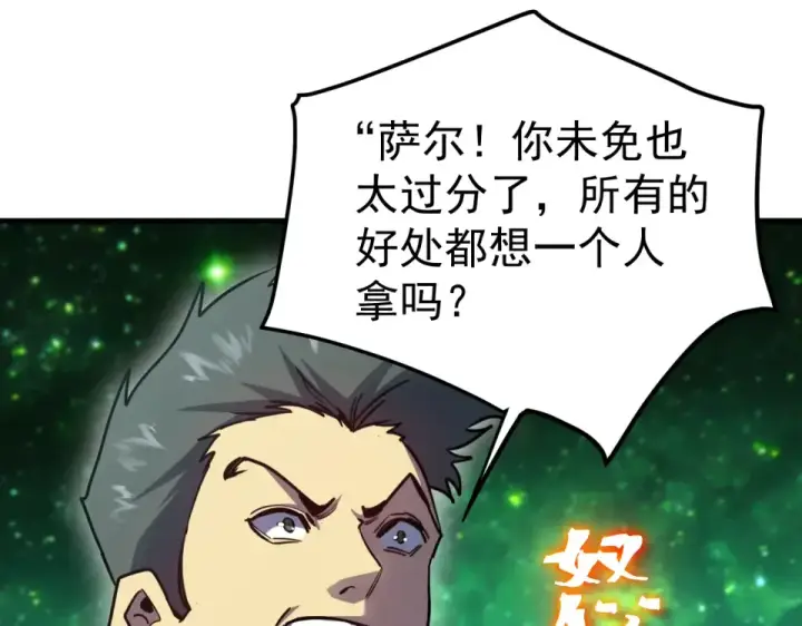 《高武：登陆未来一万年》第283话 内讧图85
