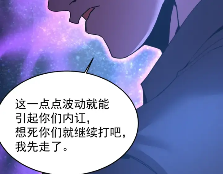 漫画《高武：登陆未来一万年》第284话 盯上第102张图