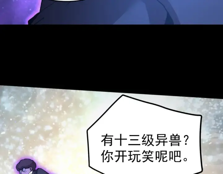 漫画《高武：登陆未来一万年》第284话 盯上第103张图