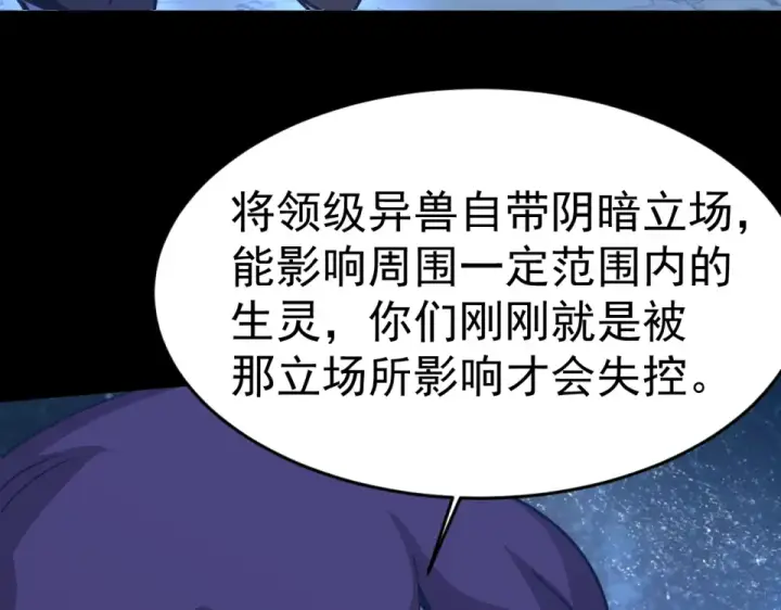漫画《高武：登陆未来一万年》第284话 盯上第108张图