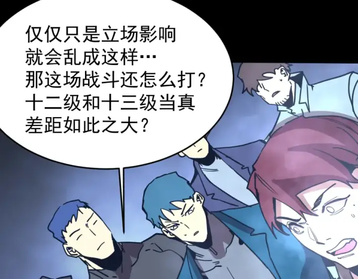 漫画《高武：登陆未来一万年》第284话 盯上第114张图
