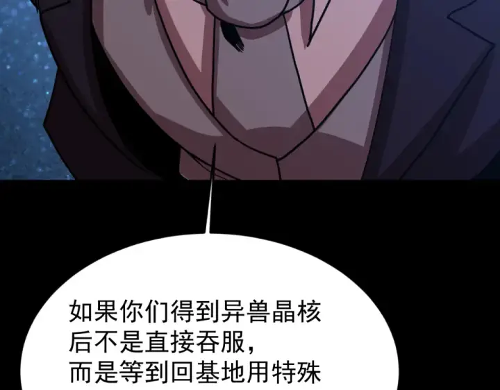 漫画《高武：登陆未来一万年》第284话 盯上第119张图