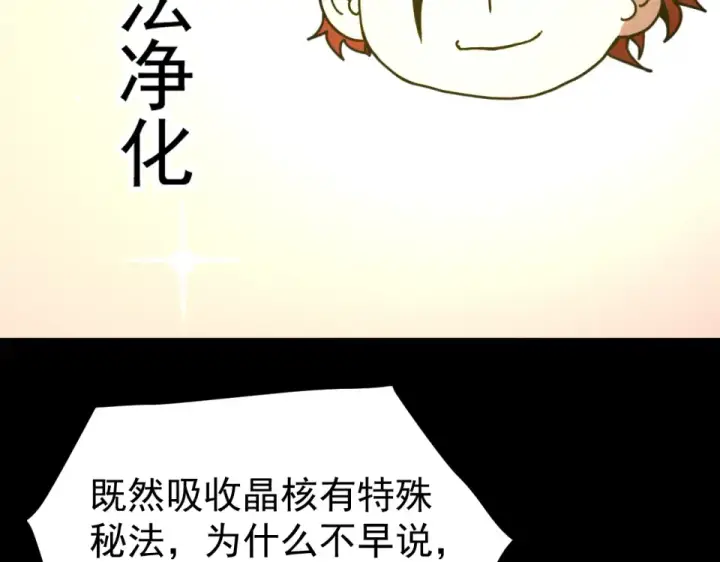 漫画《高武：登陆未来一万年》第284话 盯上第122张图