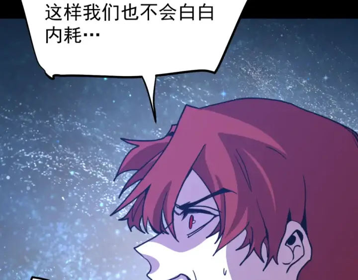 漫画《高武：登陆未来一万年》第284话 盯上第123张图