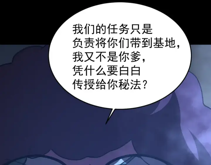 漫画《高武：登陆未来一万年》第284话 盯上第126张图