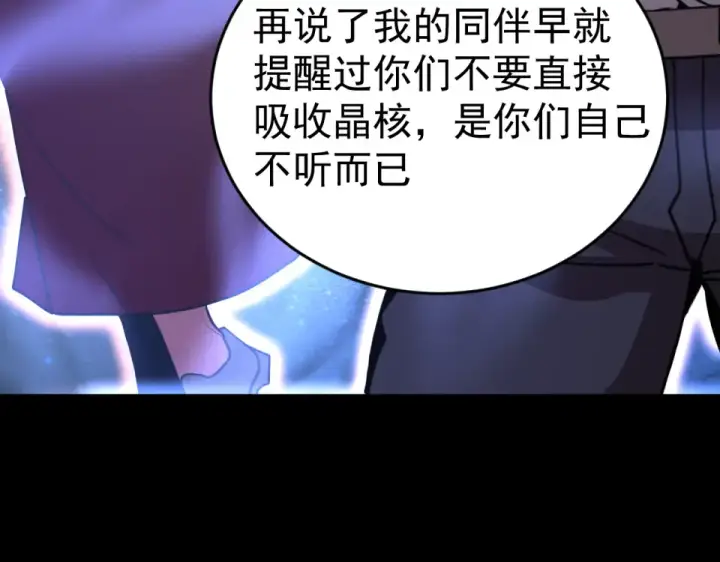 漫画《高武：登陆未来一万年》第284话 盯上第131张图