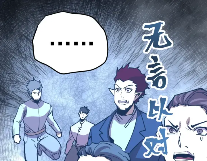 漫画《高武：登陆未来一万年》第284话 盯上第135张图