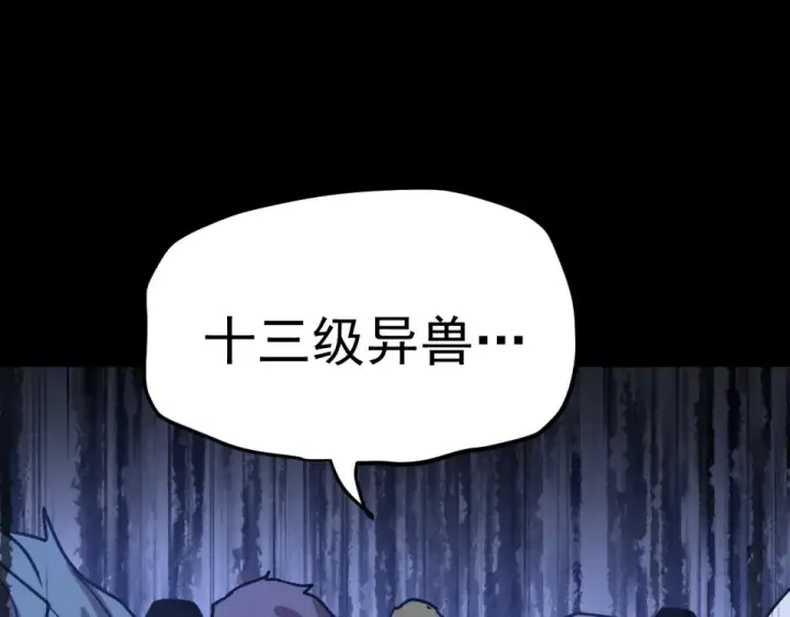 漫画《高武：登陆未来一万年》第284话 盯上第137张图