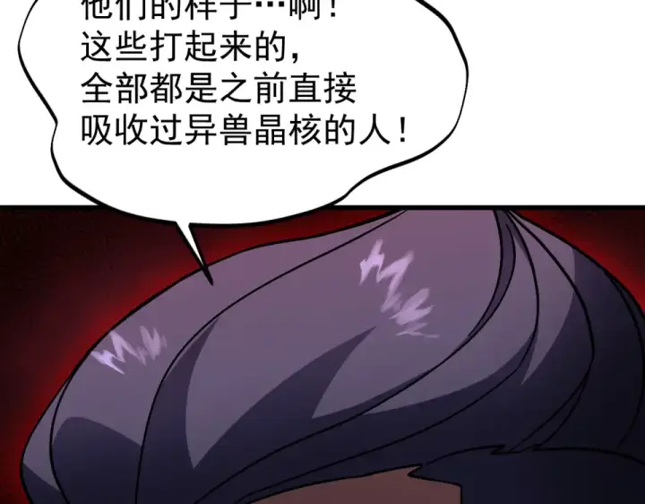 漫画《高武：登陆未来一万年》第284话 盯上第14张图