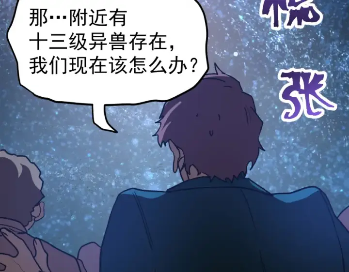 漫画《高武：登陆未来一万年》第284话 盯上第141张图