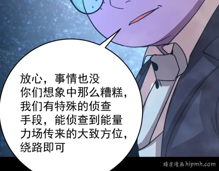 漫画《高武：登陆未来一万年》第284话 盯上第144张图