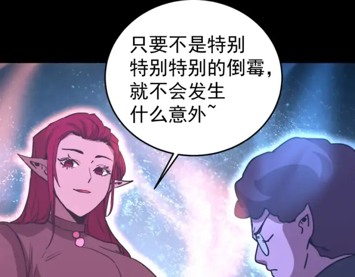 漫画《高武：登陆未来一万年》第284话 盯上第146张图