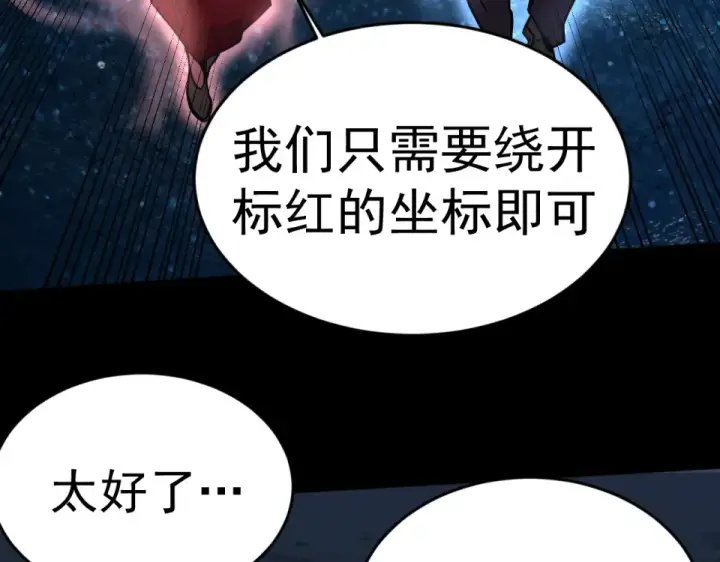 漫画《高武：登陆未来一万年》第284话 盯上第153张图