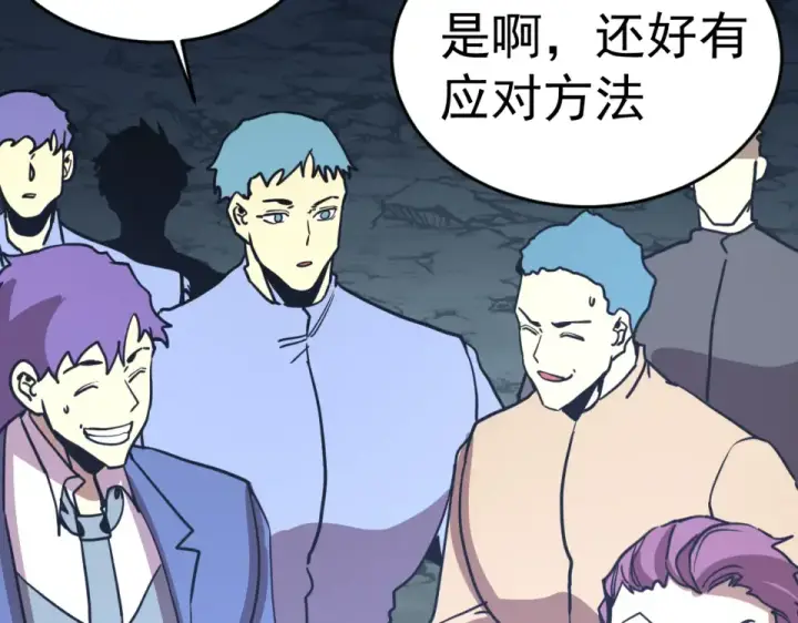 漫画《高武：登陆未来一万年》第284话 盯上第154张图
