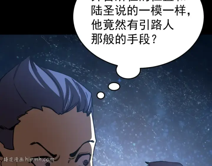 漫画《高武：登陆未来一万年》第284话 盯上第160张图