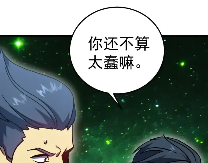 漫画《高武：登陆未来一万年》第284话 盯上第17张图