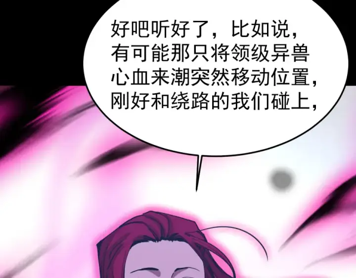 漫画《高武：登陆未来一万年》第284话 盯上第172张图
