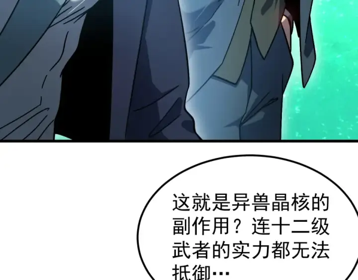 漫画《高武：登陆未来一万年》第284话 盯上第19张图