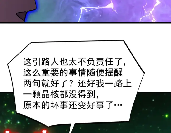 漫画《高武：登陆未来一万年》第284话 盯上第22张图