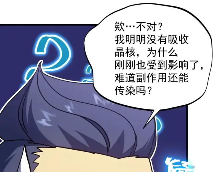漫画《高武：登陆未来一万年》第284话 盯上第25张图