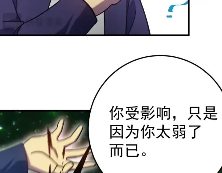 漫画《高武：登陆未来一万年》第284话 盯上第27张图