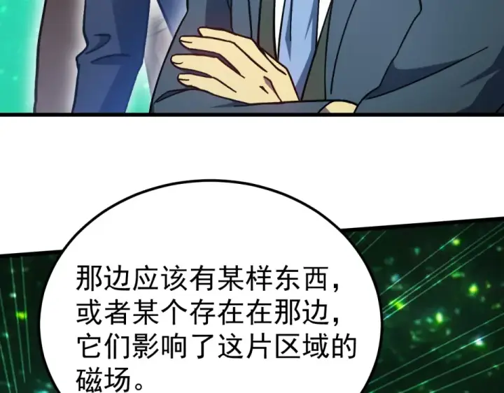 漫画《高武：登陆未来一万年》第284话 盯上第41张图