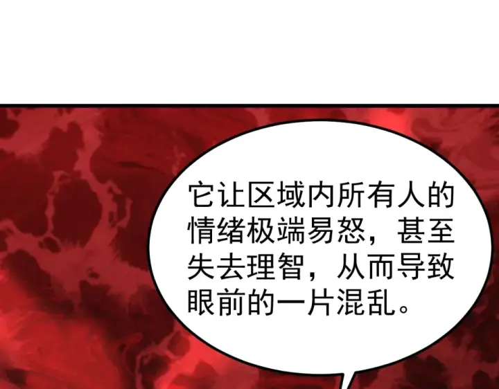 漫画《高武：登陆未来一万年》第284话 盯上第46张图