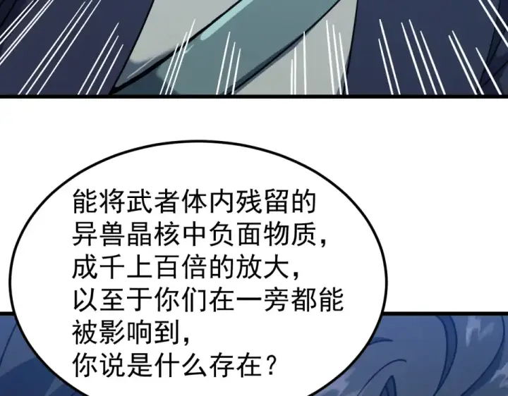 漫画《高武：登陆未来一万年》第284话 盯上第51张图