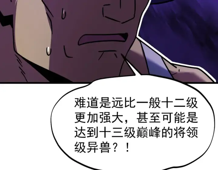 漫画《高武：登陆未来一万年》第284话 盯上第59张图