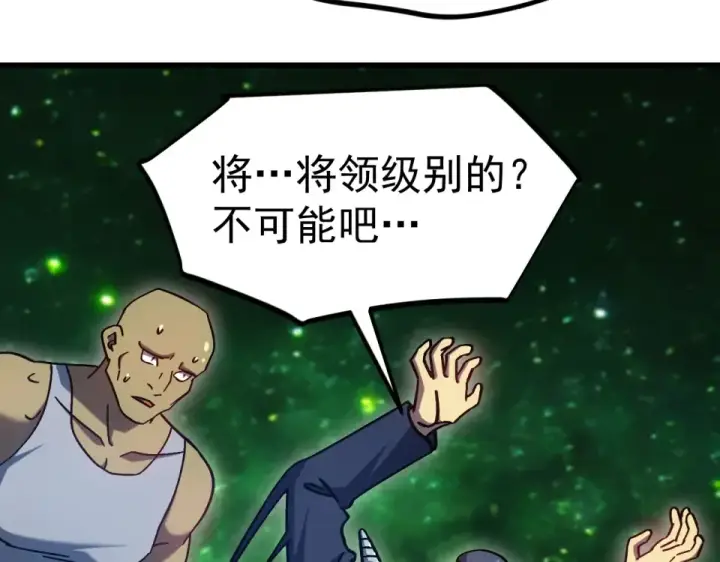 漫画《高武：登陆未来一万年》第284话 盯上第60张图