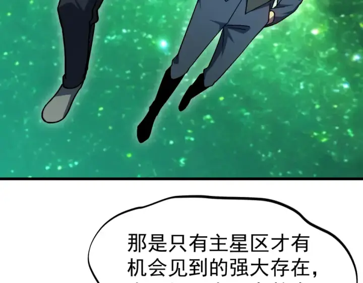 漫画《高武：登陆未来一万年》第284话 盯上第62张图