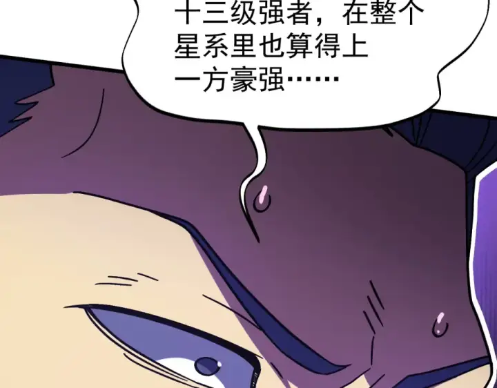 漫画《高武：登陆未来一万年》第284话 盯上第63张图