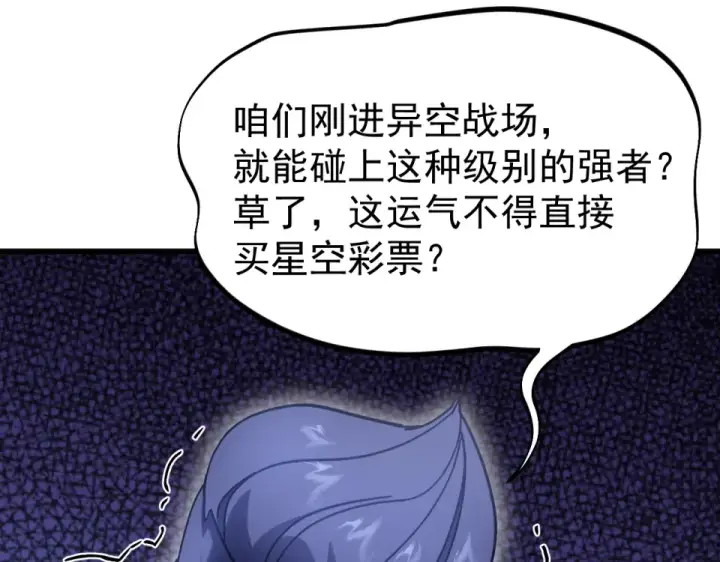 漫画《高武：登陆未来一万年》第284话 盯上第66张图