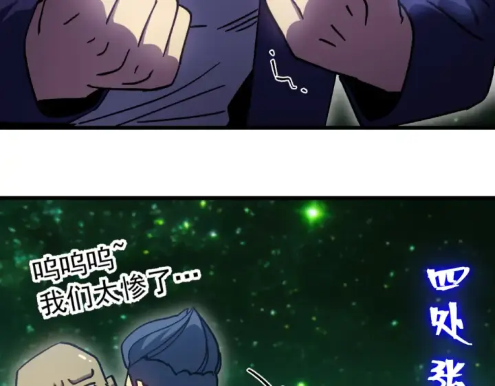 漫画《高武：登陆未来一万年》第284话 盯上第68张图