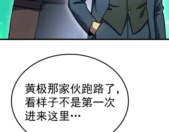 漫画《高武：登陆未来一万年》第284话 盯上第70张图