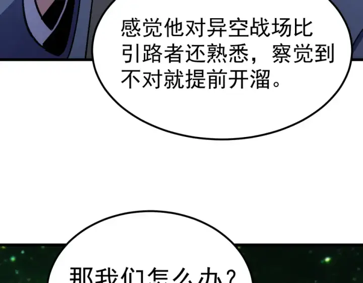 漫画《高武：登陆未来一万年》第284话 盯上第73张图