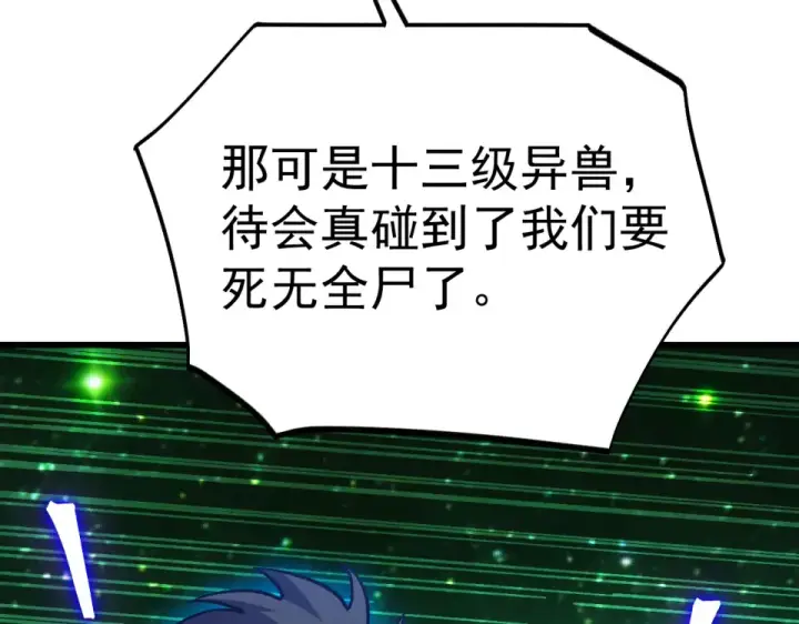 漫画《高武：登陆未来一万年》第284话 盯上第79张图
