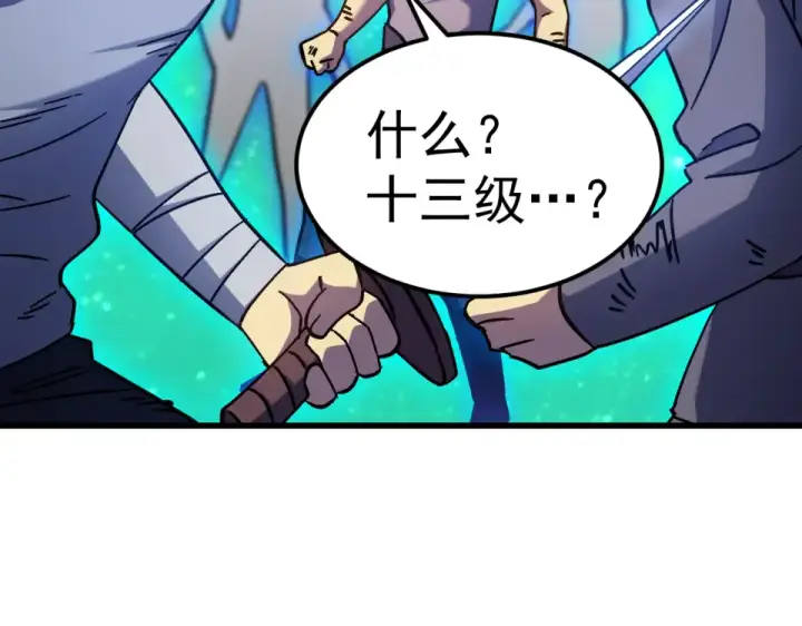 漫画《高武：登陆未来一万年》第284话 盯上第81张图