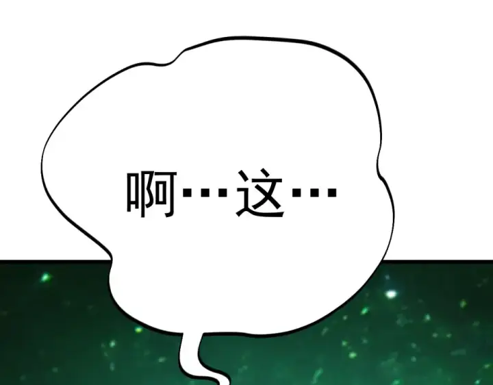 漫画《高武：登陆未来一万年》第284话 盯上第82张图