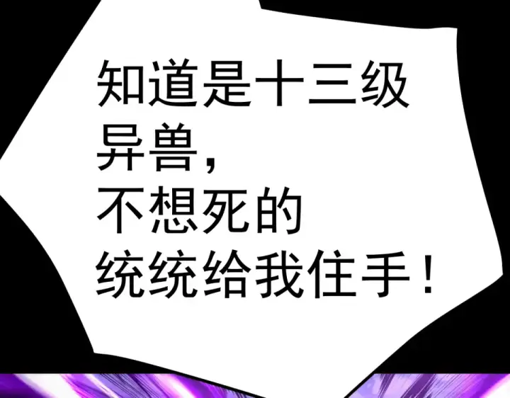 漫画《高武：登陆未来一万年》第284话 盯上第91张图