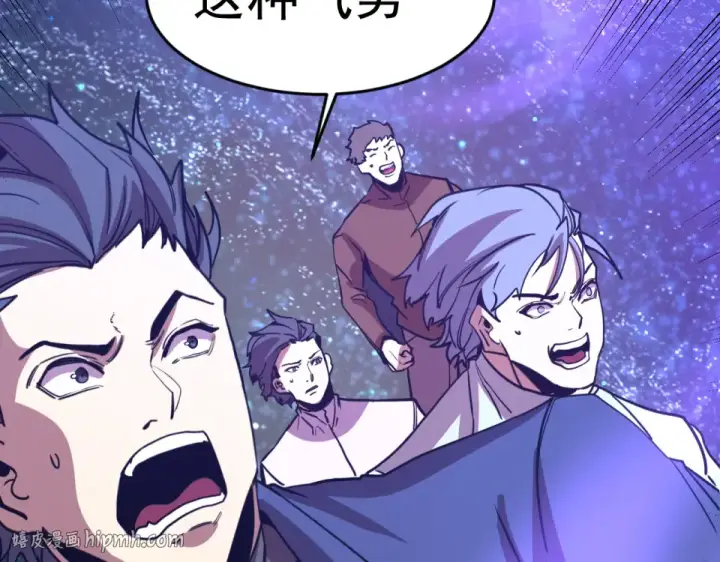 漫画《高武：登陆未来一万年》第284话 盯上第96张图