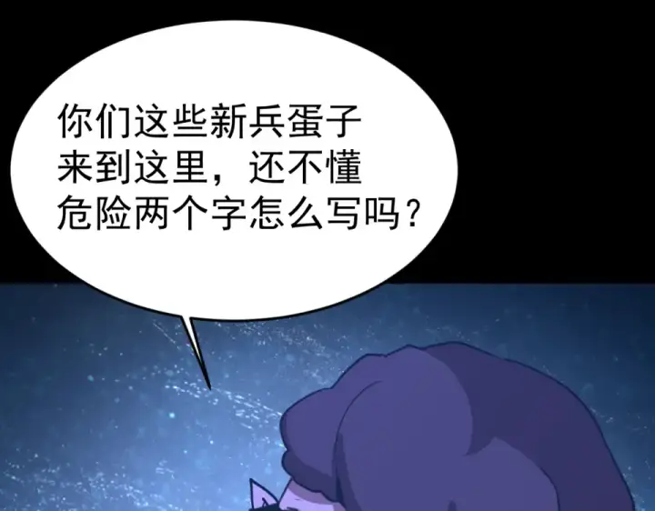 漫画《高武：登陆未来一万年》第284话 盯上第98张图