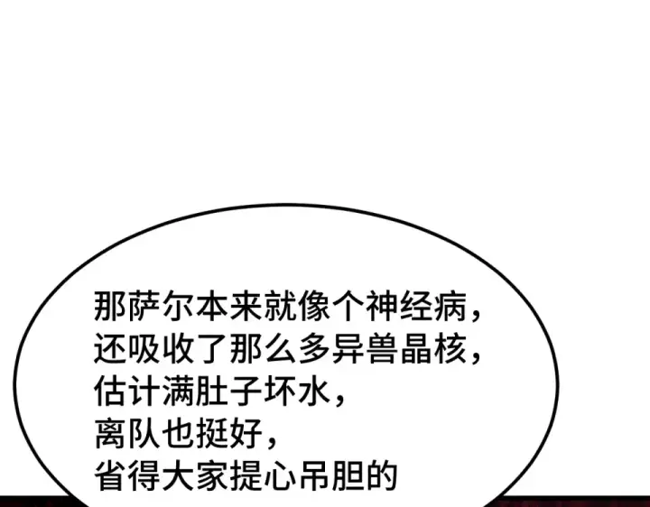 《高武：登陆未来一万年》第285话 失踪图100