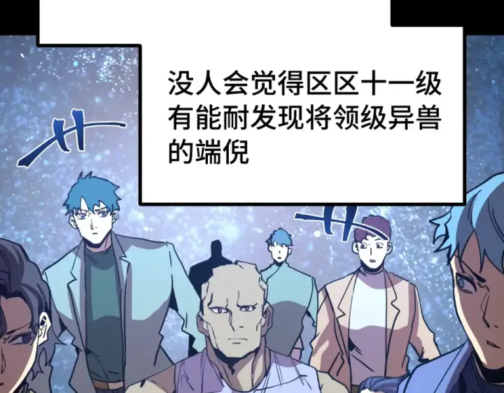 《高武：登陆未来一万年》第285话 失踪图11
