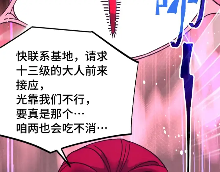 《高武：登陆未来一万年》第285话 失踪图119