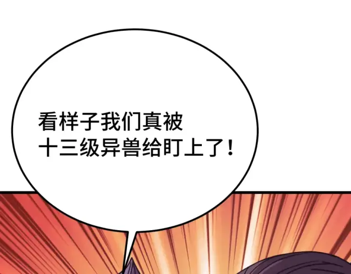 《高武：登陆未来一万年》第285话 失踪图138